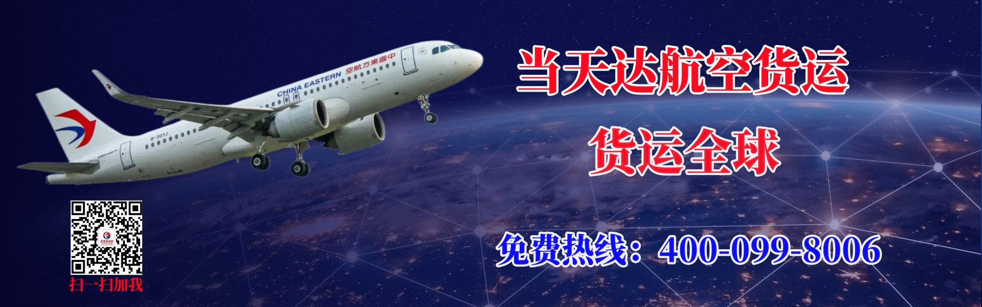 大同航空快递