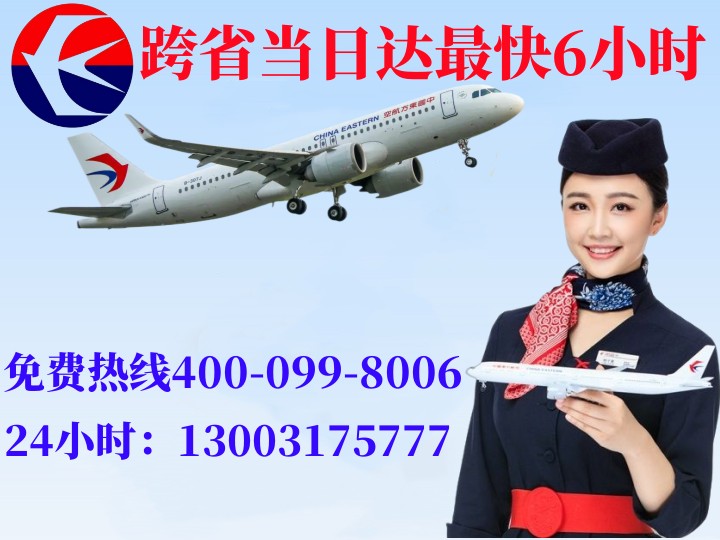 大同大同航空快递公司